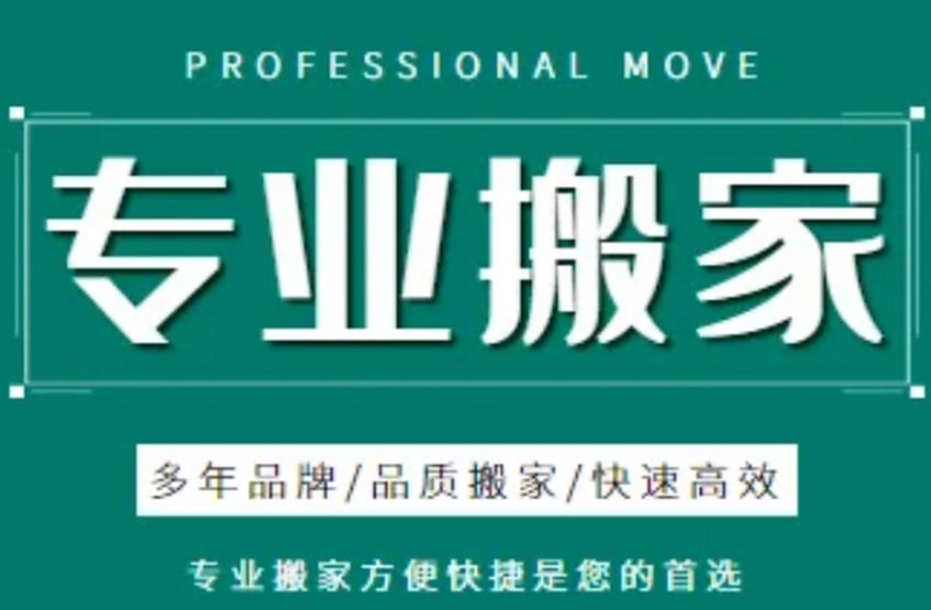 中卫搬家服务公司